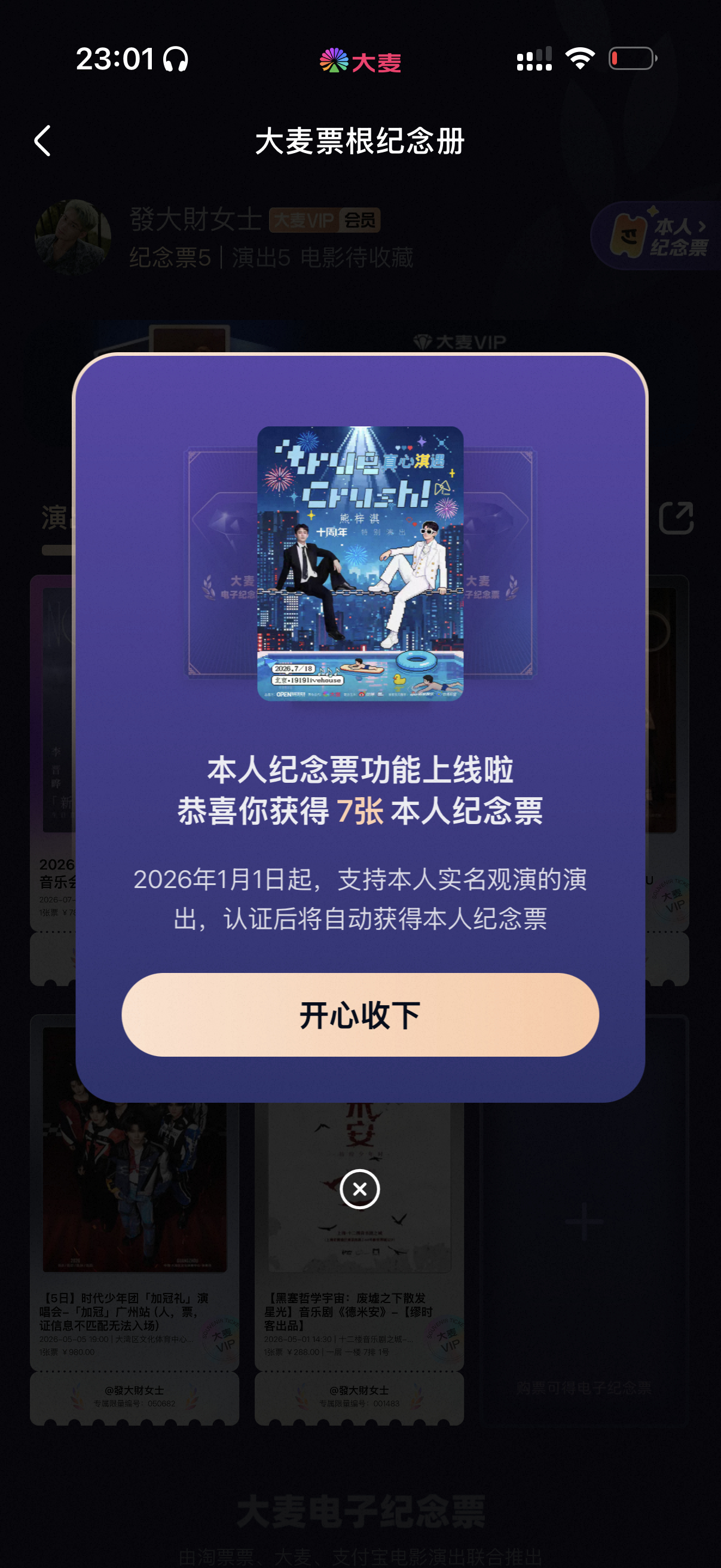 我看着我的票夹一次又一次 终于有了你的票