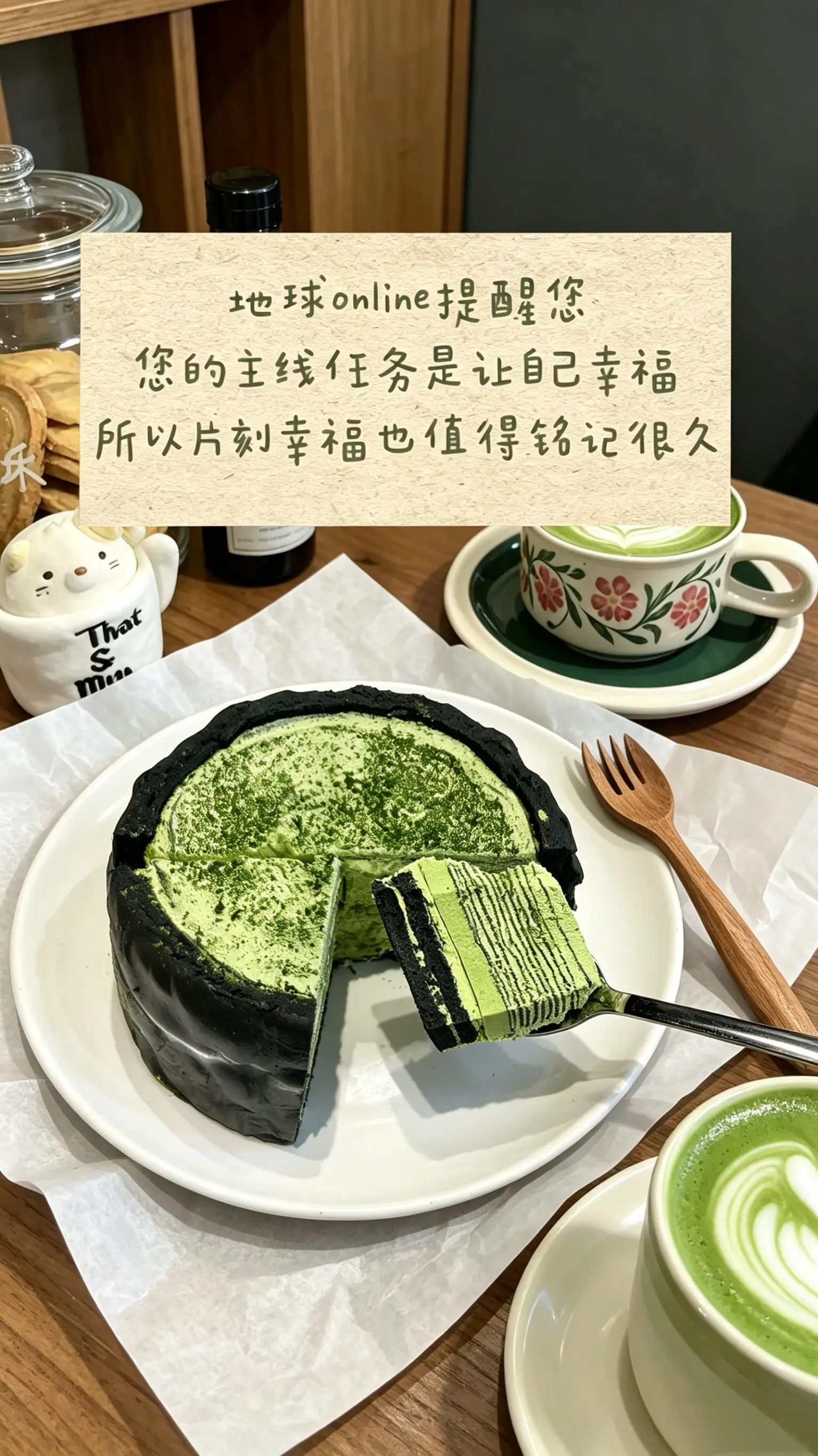 地球online提醒您 您的主线任务 是让自己幸福 所以片刻幸福也值得铭记很久