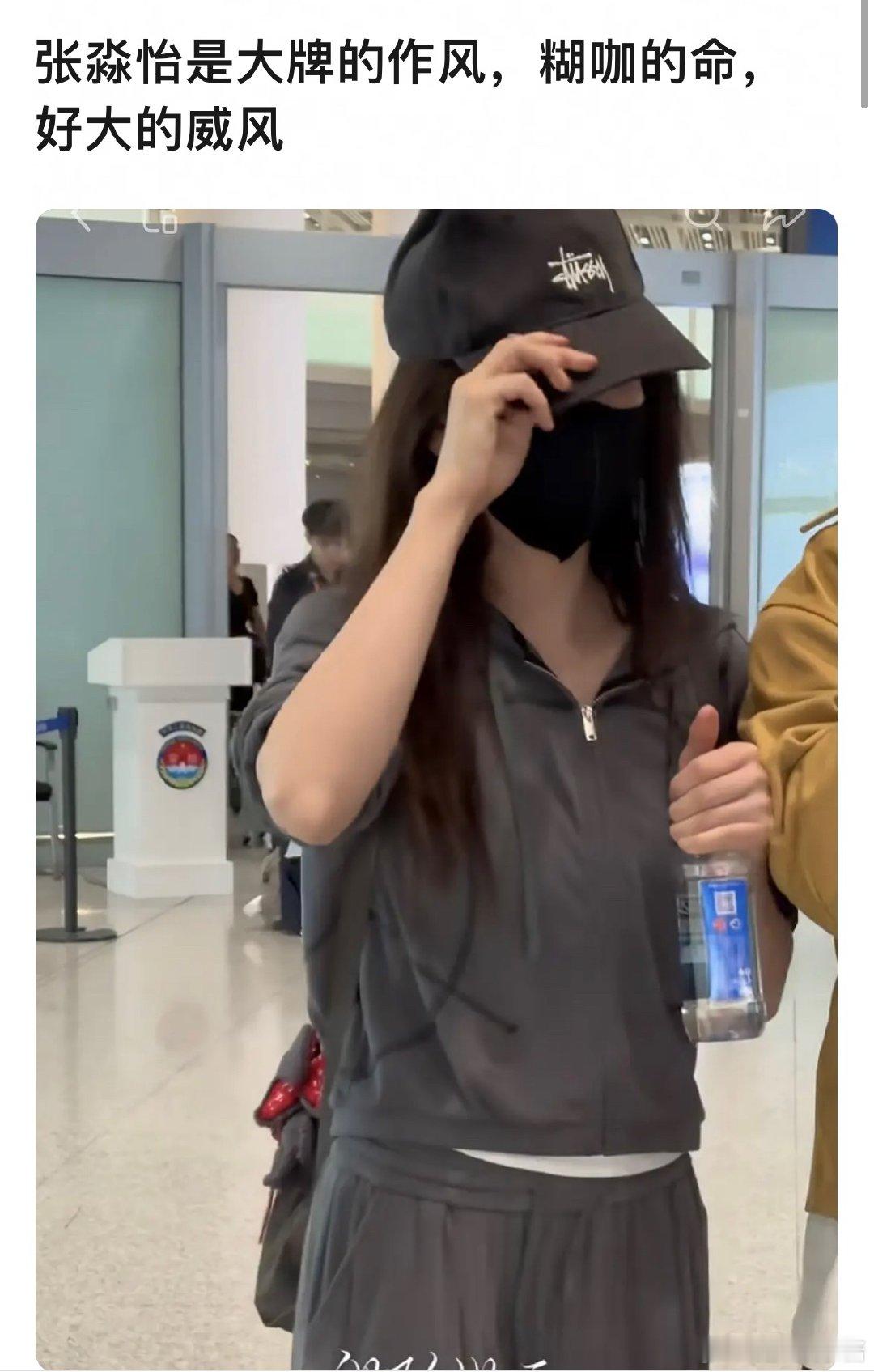 张淼怡机场面对粉丝打招呼全程一句没理…这是小牌大耍吗 