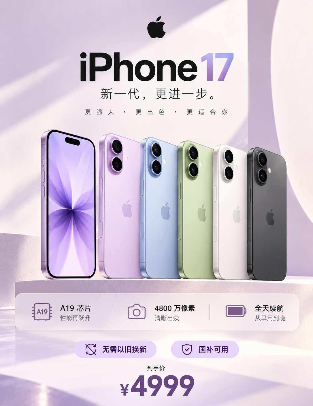 🍎17标准版今天返场了…
不用以旧换新和教育，直接就有！
howto选数码 i