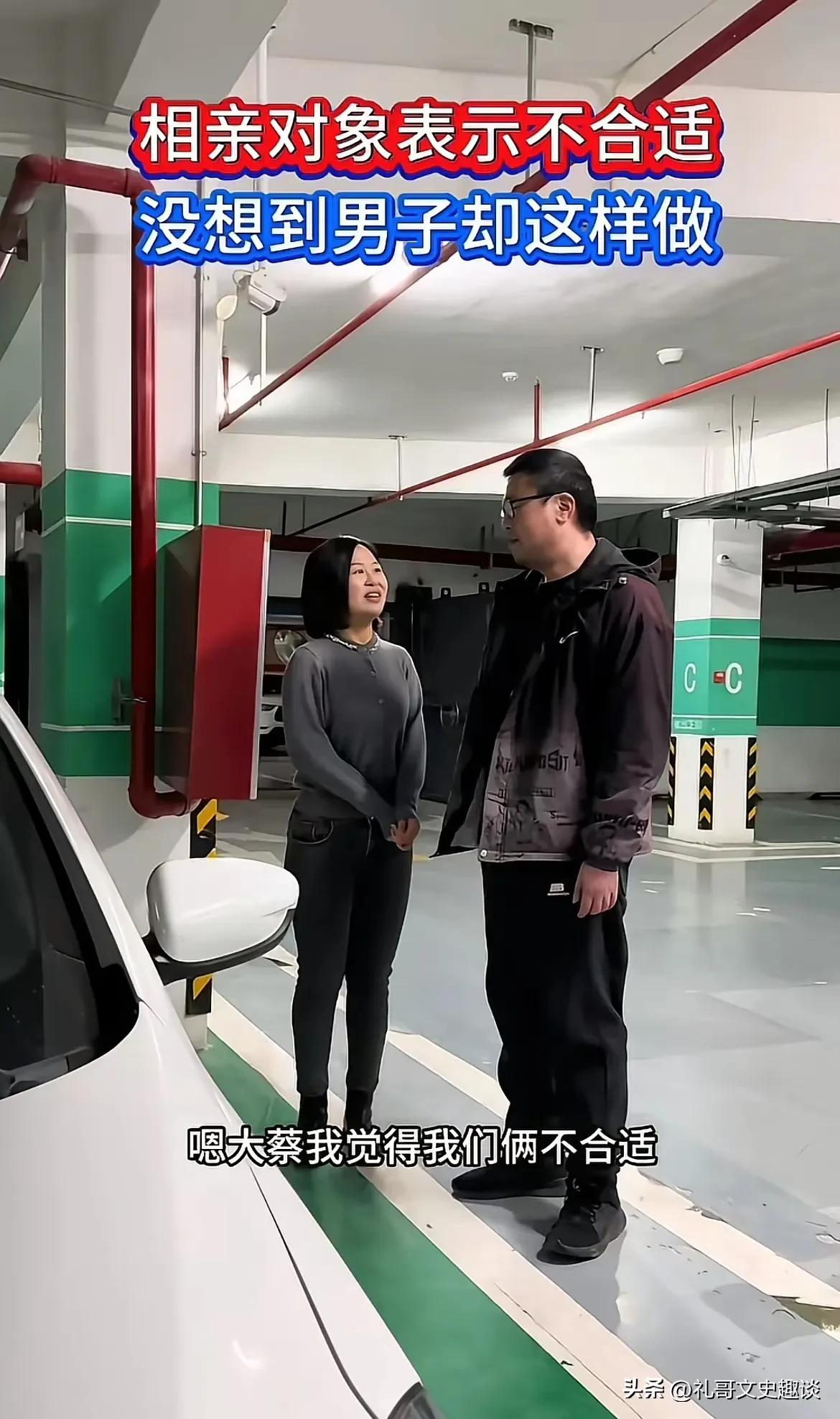 女子相亲没看上男子，还想让男子为她付出。女子和男子一起出来相亲聊天，后来女子说，