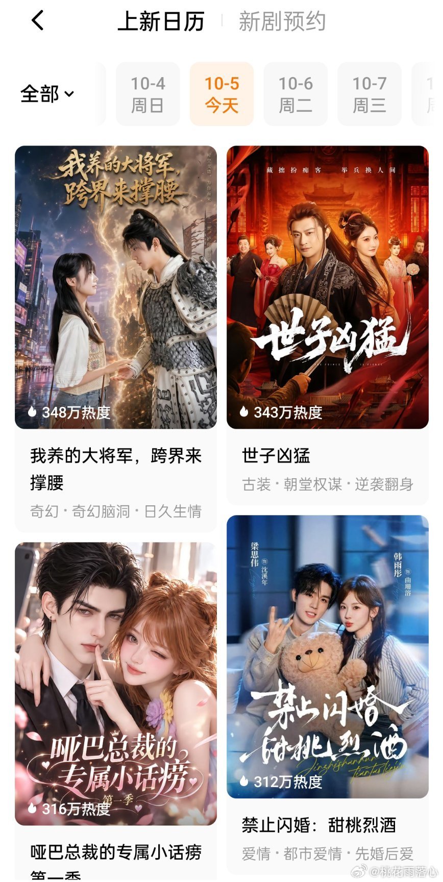 韩雨彤梁思伟的新剧看了吗？这个国庆无聊到我都看了几部漫剧了… ​​​