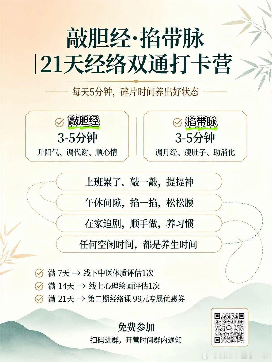 经络养生打卡营，一起养生中医养生养生经络养生