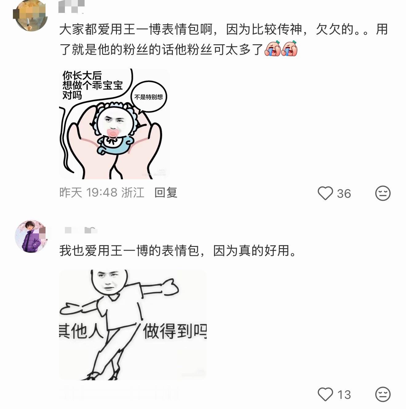 哈哈哈哈只是因为王一博表情包太好用了 人人爱用哇王一博