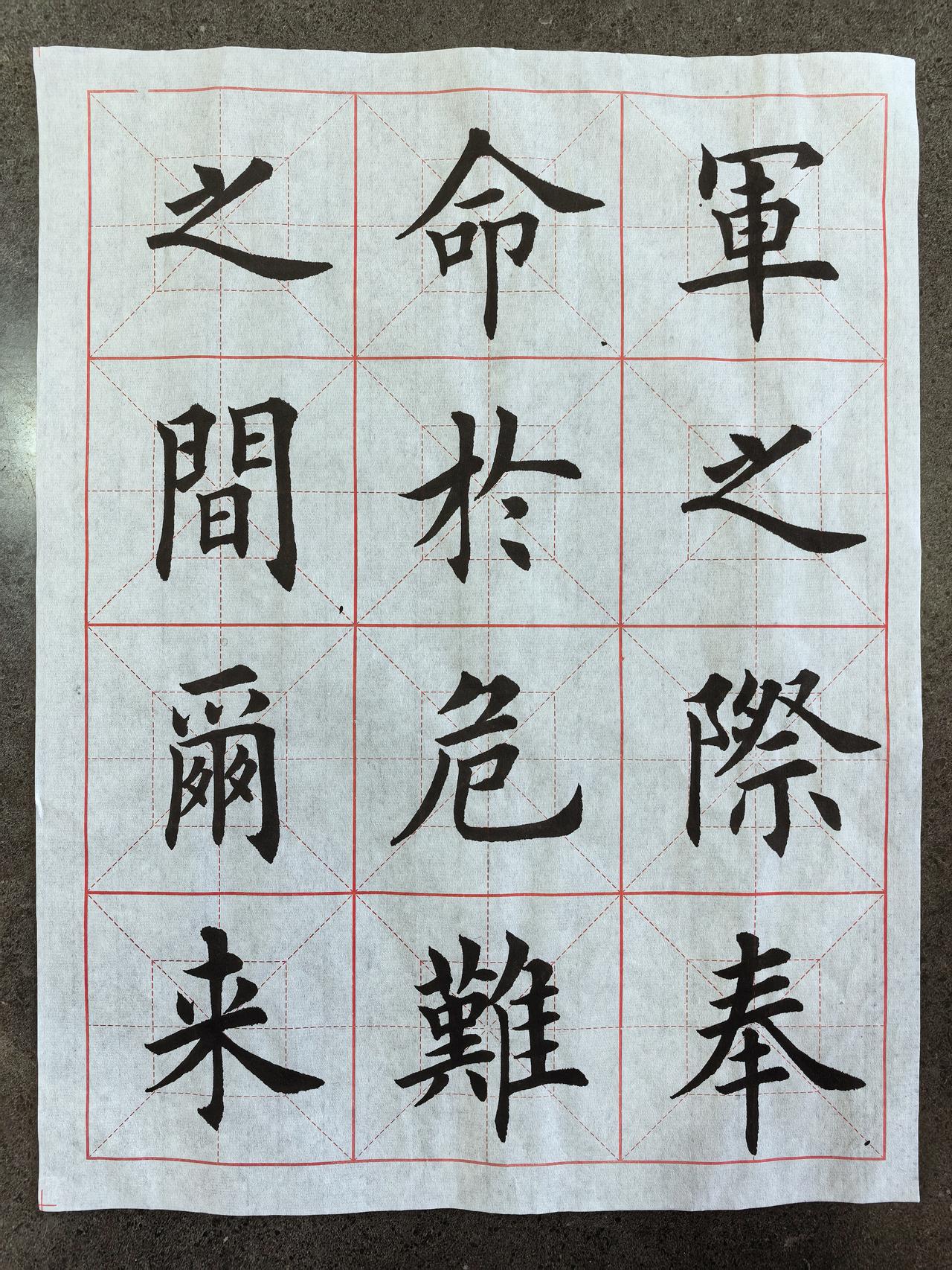 提笔是生活，落笔是心安。今日楷书练习，慢慢来，比较快。