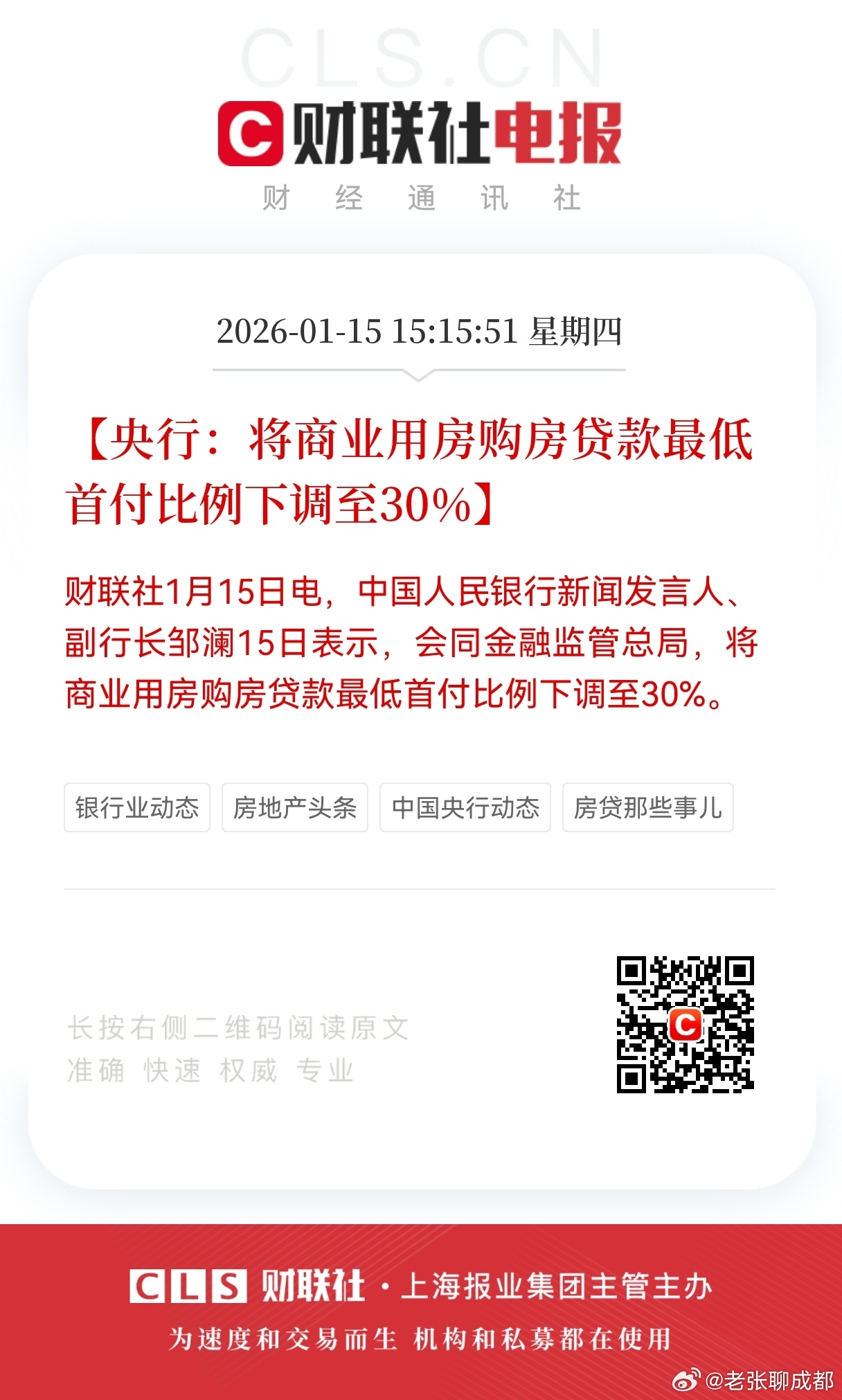商铺，写字楼，公寓可贷7成。之前是5成首付，最长10年，利率是基准利率。稳商业类