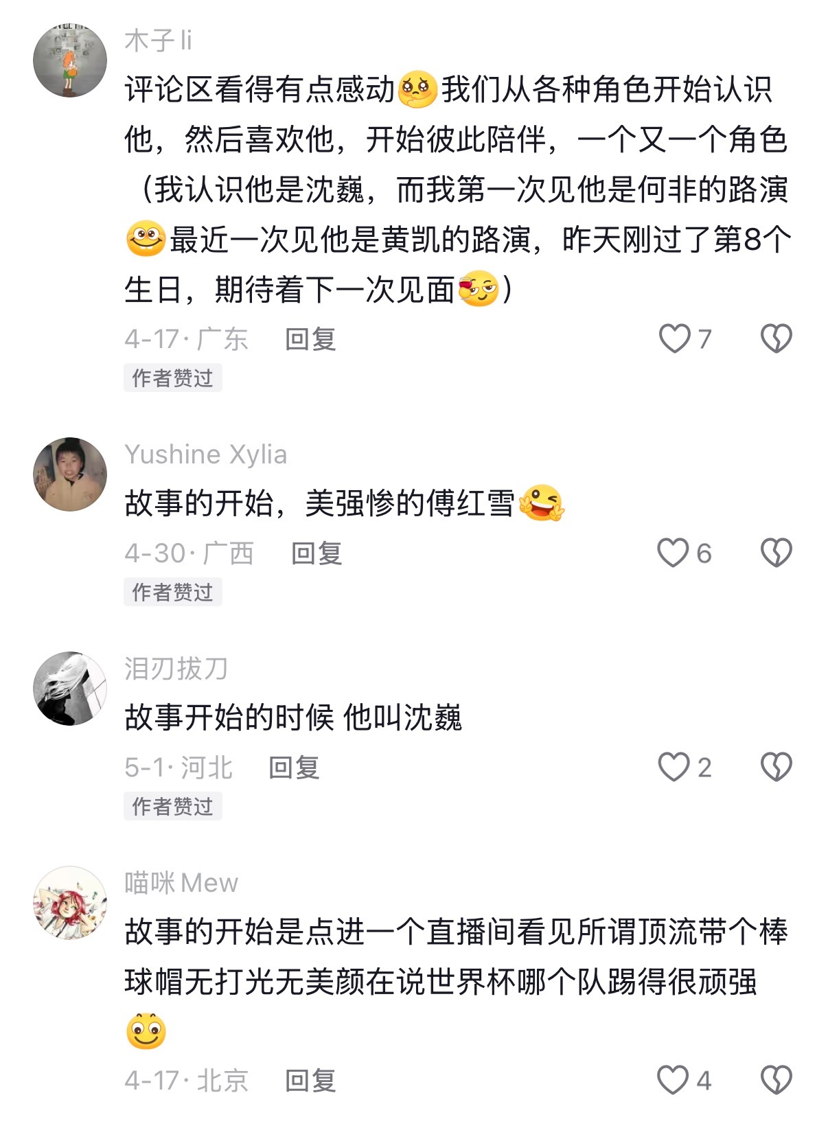 大家入坑的角色都不同，演员的魅力。 