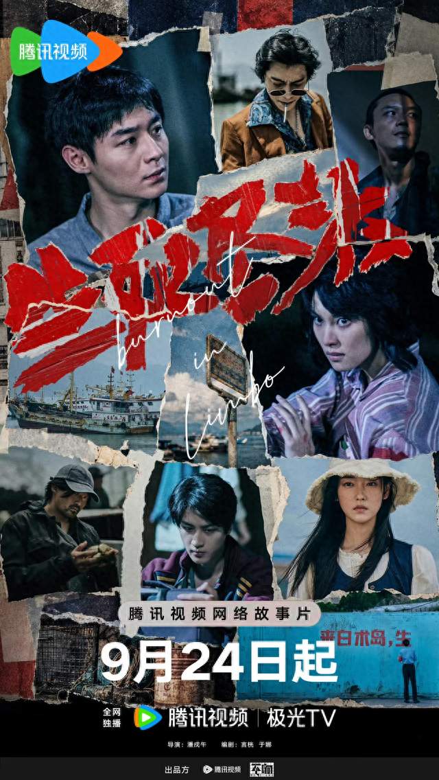 网络故事片《生死尽头》口碑获赞，腾讯视频类型矩阵再添一种可能