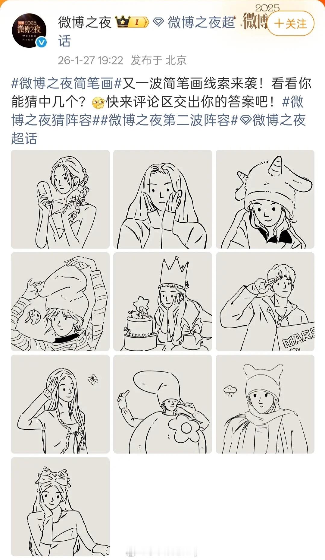 微博之夜新一波简笔画 