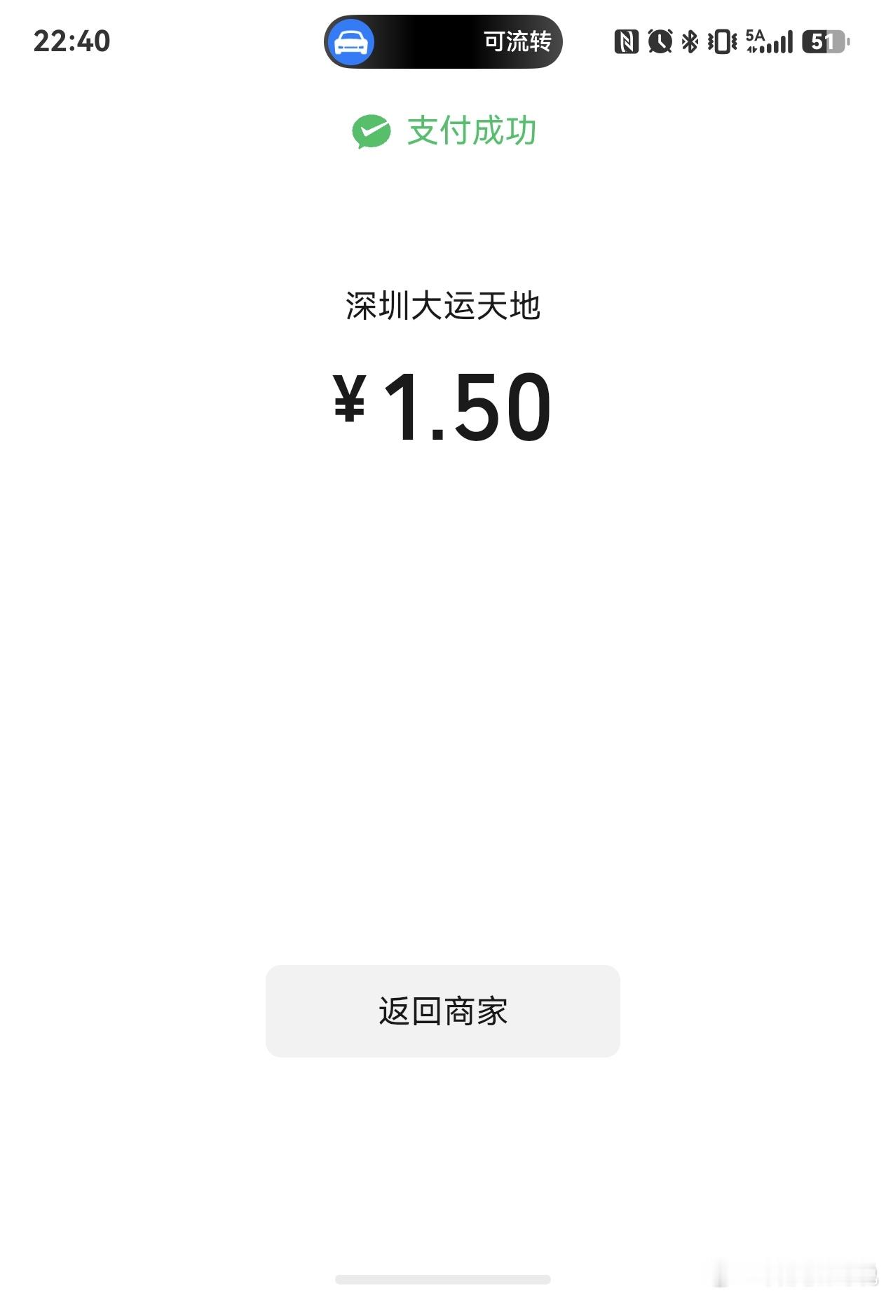 在深圳2个多小时1.5元停车费还是有点感动的
