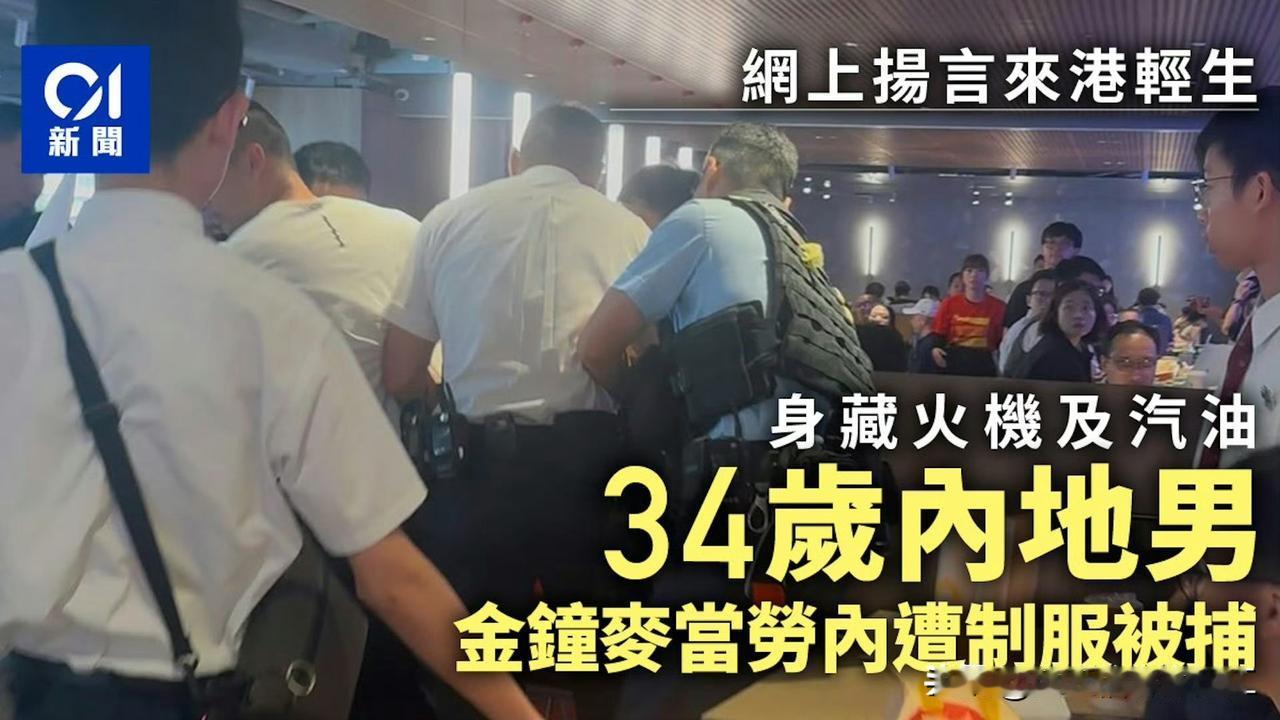 内地男子扬言到香港轻生被捕

香港警方表示，发现一名男子在社交网站透露计划到香港