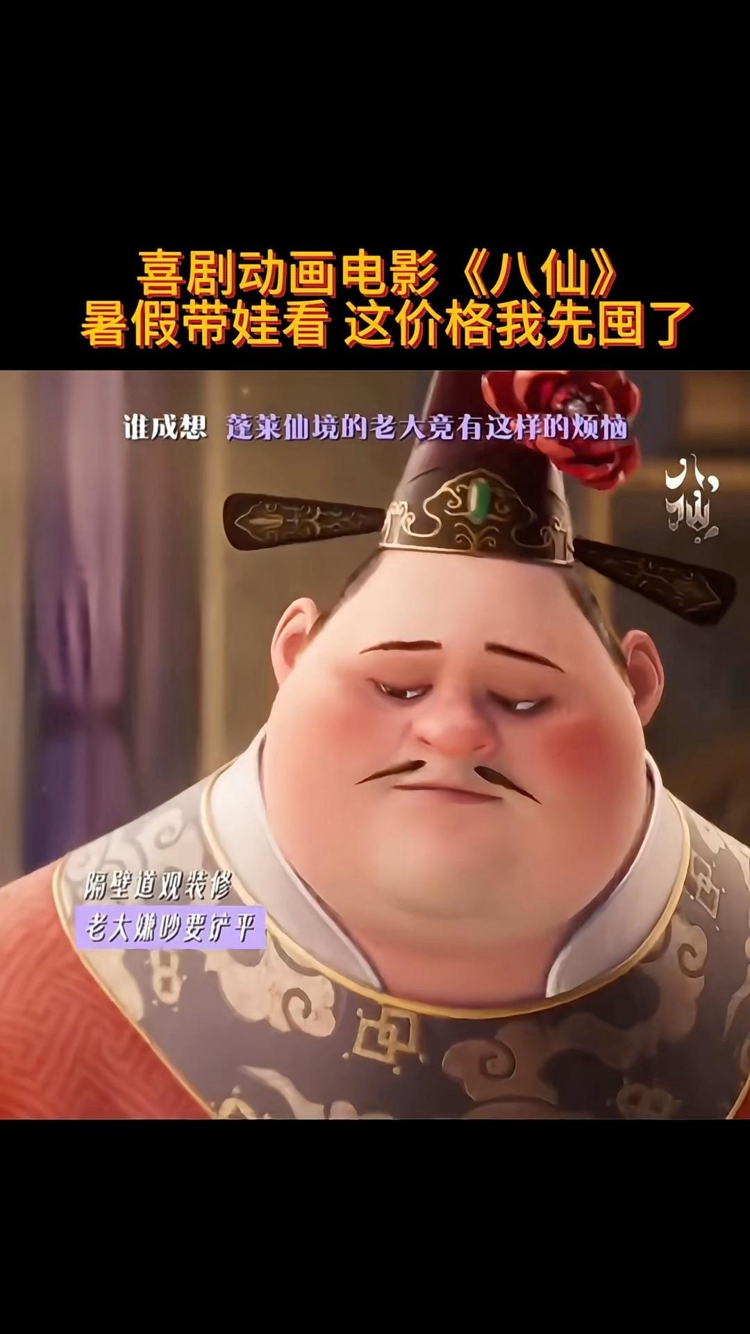 来啦来啦，《八仙》提档7月18。暑假当然要带娃一起去看啊