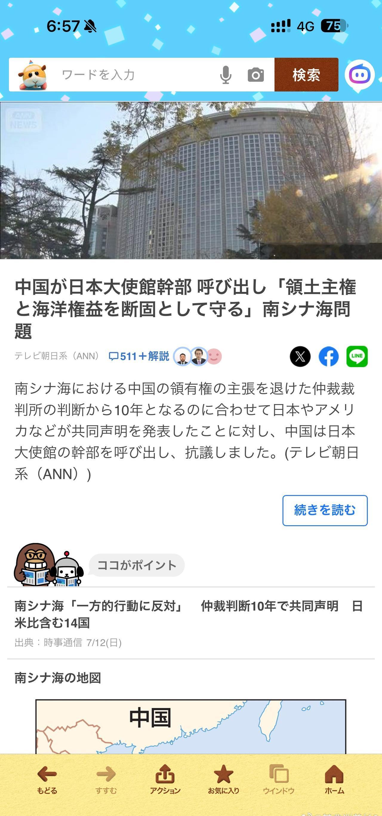 日方报道了我们召见日本大使抗议的新闻，但他们的令和赢学逻辑是你⏰要真觉得这判决是