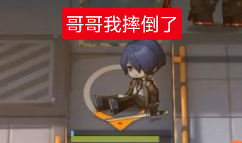 14722哥哥我摔倒了。 ​​​