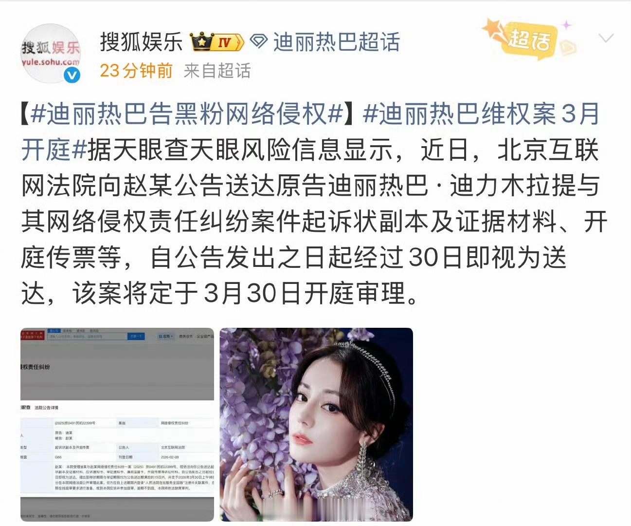 首先支持迪丽热巴维护自己的合法权益告黑，其次我想说，就内娱整个对她的舆论氛围而言