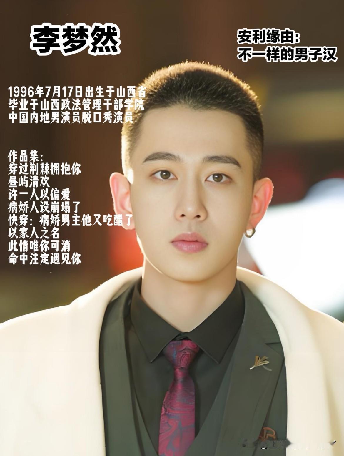 国庆假期被李梦然的寸头惊呆了😱，加上超x感的厚唇！真的绝了！可以很帅也可以很痞