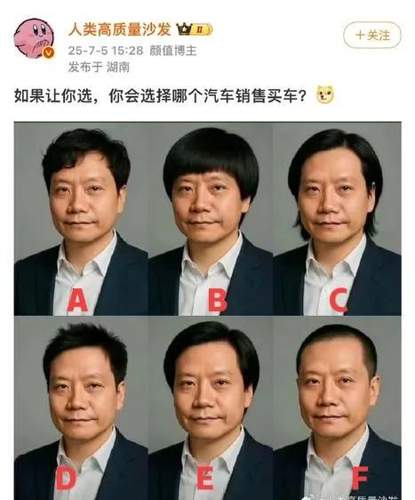 你会选择哪个发型的销售员买小米su7？

都说男人发型决定气质，中年男人发型有不