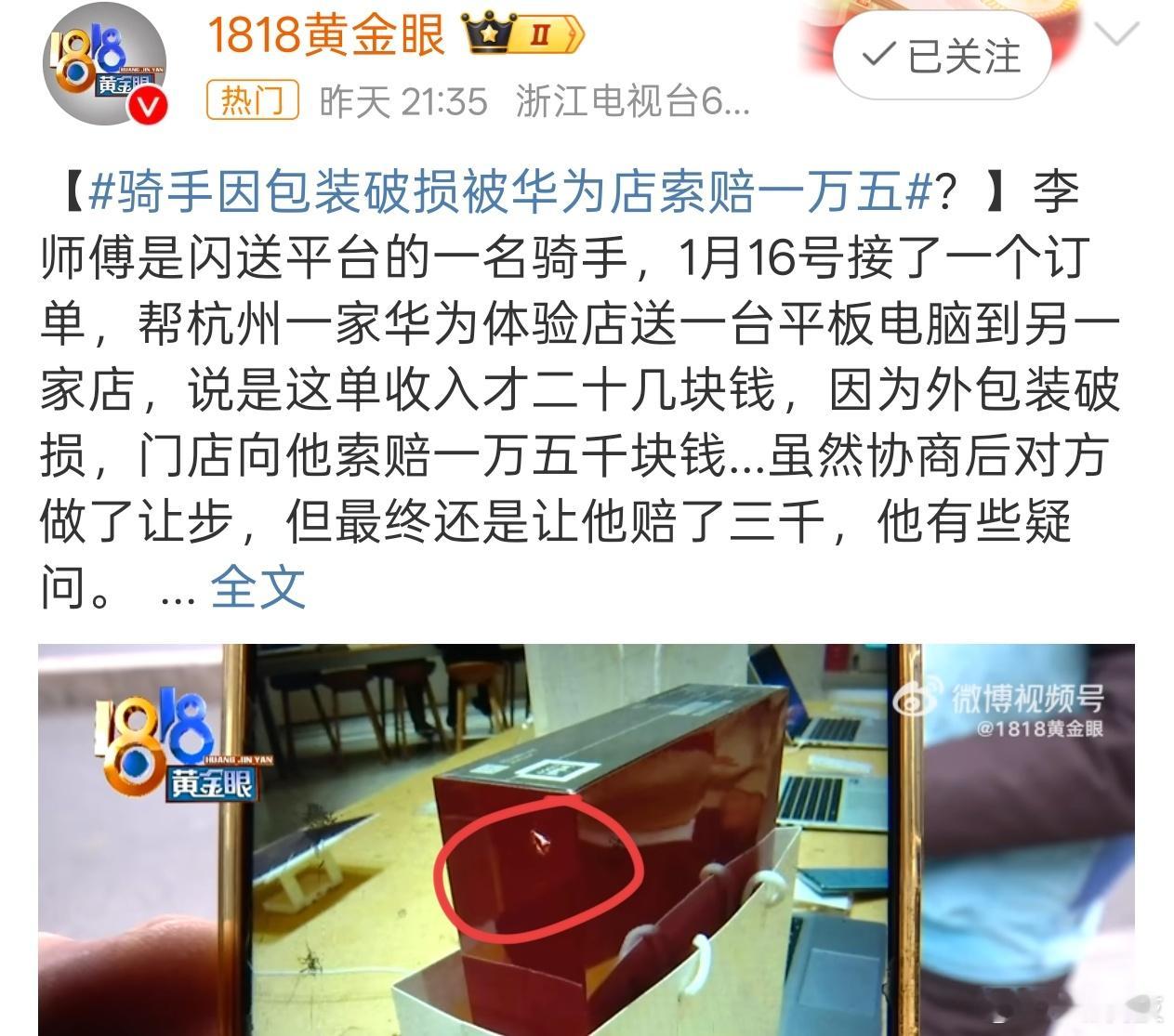 门店有点不应该，包装膜有点轻微破损应该比较好处理？就算不处理消费者买这款产品也应