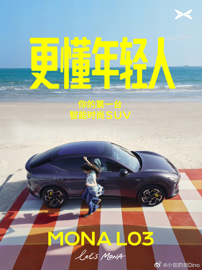 何小鹏称MONA首款SUV对标30万级开发 要说今年最值得期待的年轻人SUV，我