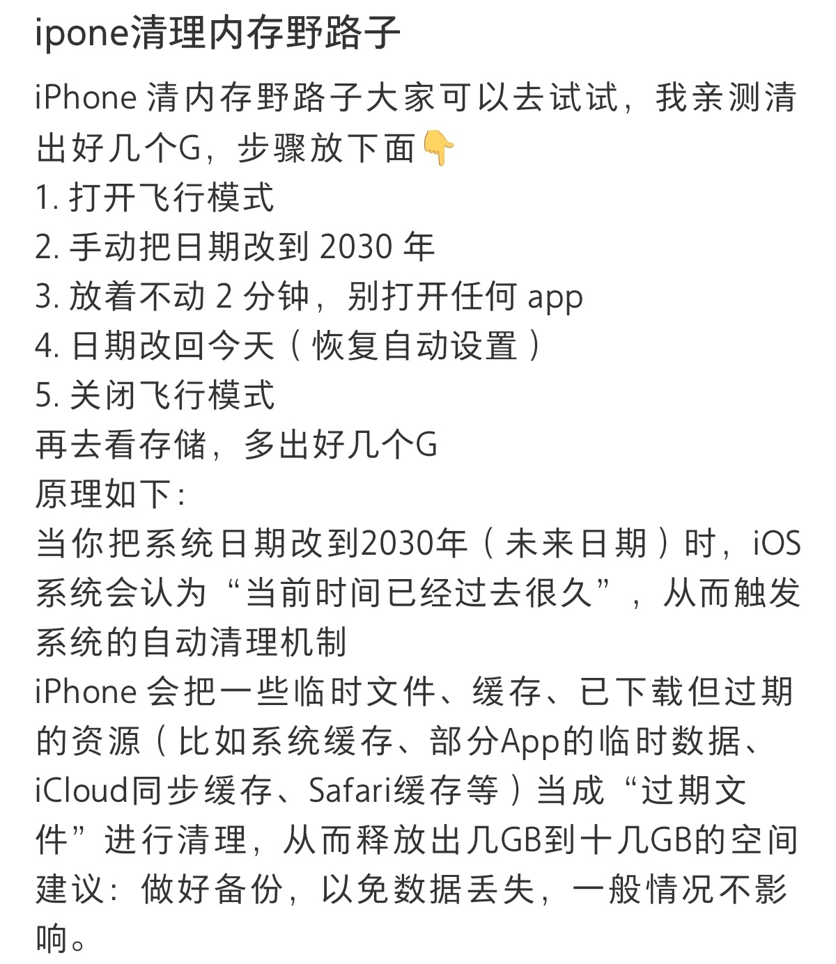 iPhone改日期 空出20G有没有人用这个步骤试过