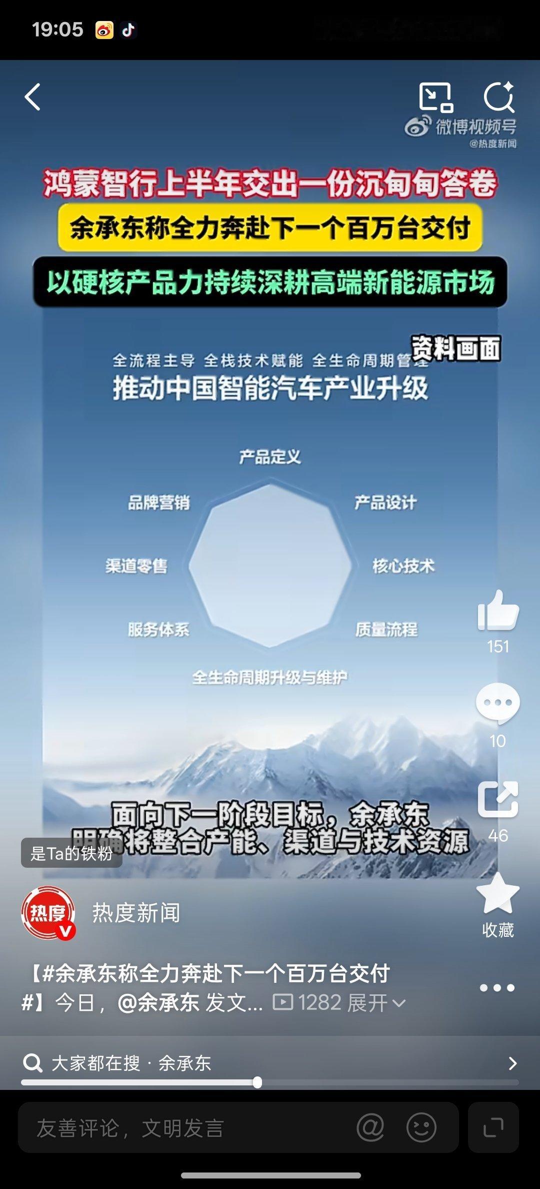 余承东称全力奔赴下一个百万台交付鸿蒙智行上半年交付24万台 上半年24万+交付打