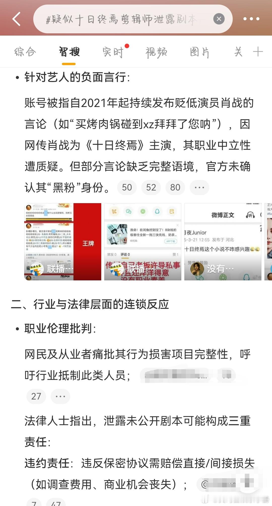 🍉智搜解读疑似十日终焉剪辑师泄露剧本，你怎么看？疑似十日终焉剪辑师泄露剧本