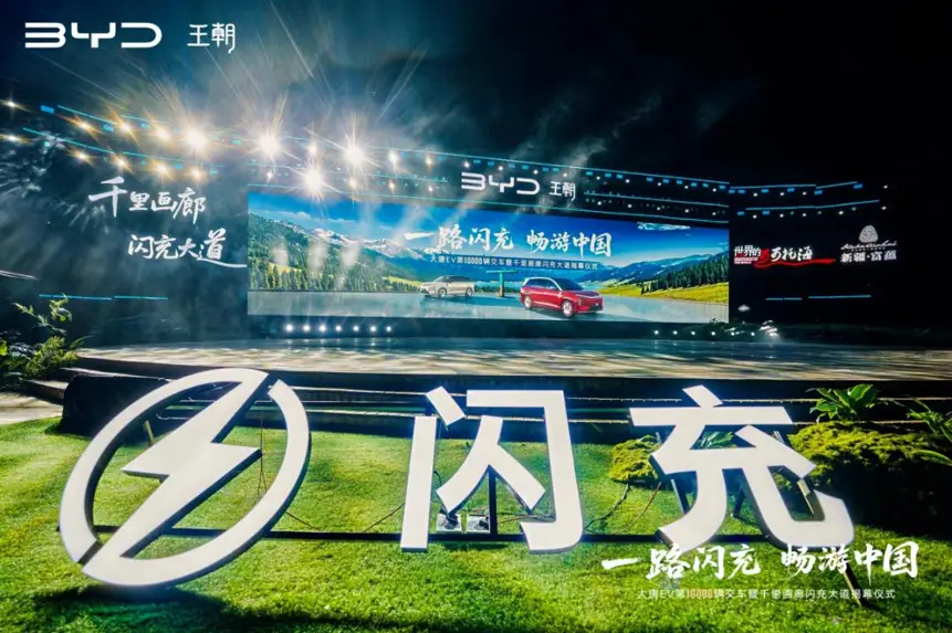 7 月 23 日，比亚迪王朝落地新疆可可托海重磅活动，阿勒泰首座千里画廊闪充大道
