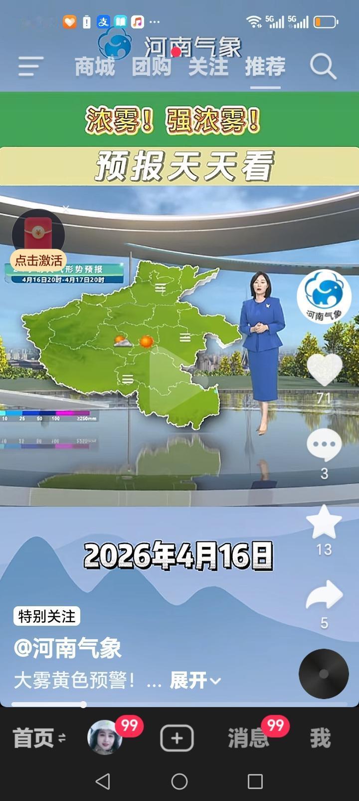 今日，河南重雾天气来袭，南部、北部、东部及安阳、鹤壁、濮阳新乡、商丘、驻马店、周