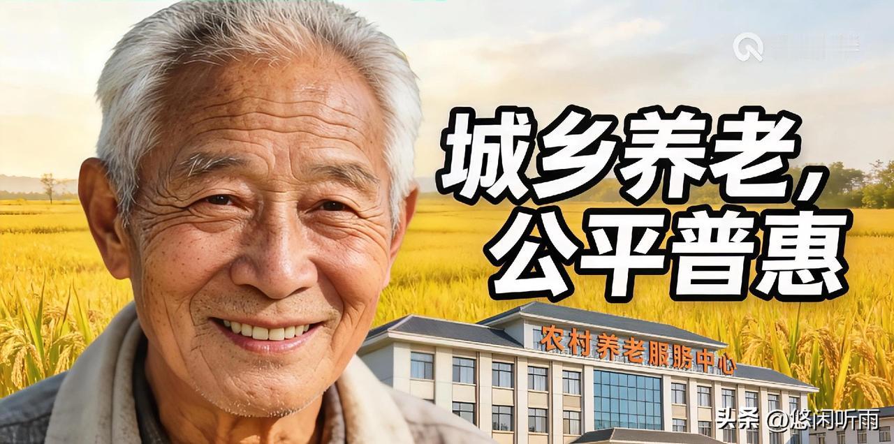 别让偏见，挡住农村养老金的提升路
 
农村基础养老金提升的讨论总能引发热议，反对