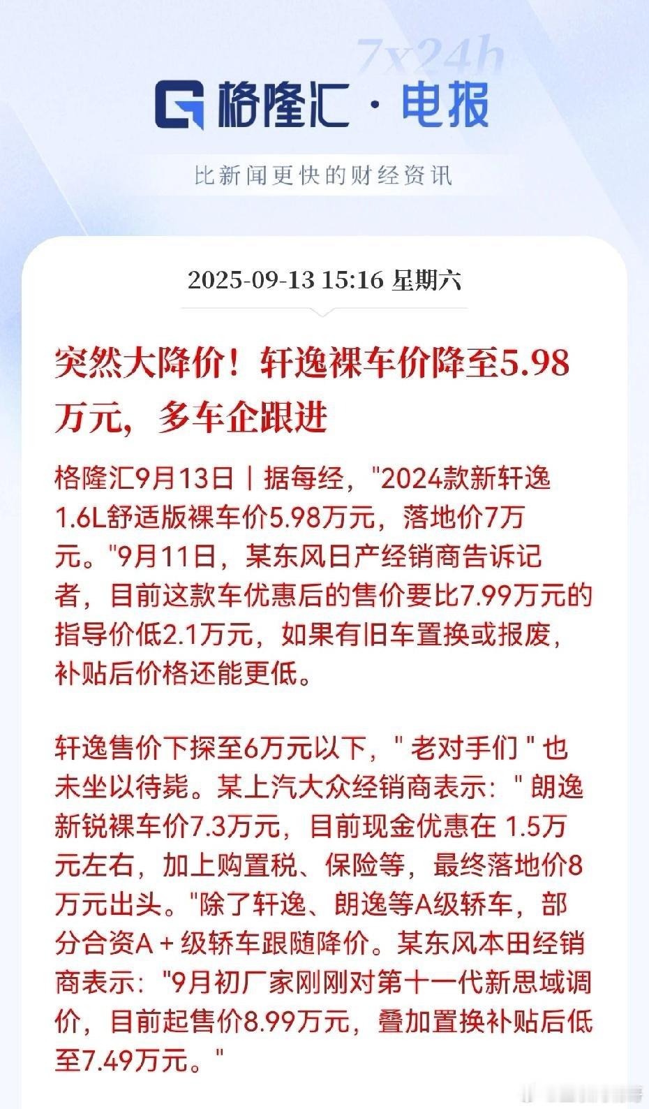 合资车这是彻底掀桌子了？日产轩逸直接干到6万以内，朗逸、思域纷纷跳楼大甩卖，4S