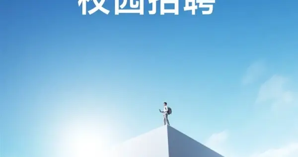 行業頂尖薪酬！小米2026頂尖人才校園招聘全球啟動