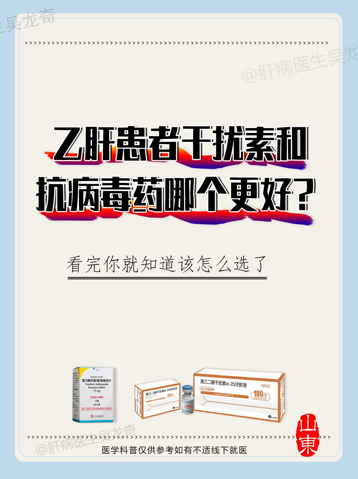 最近有粉丝朋友咨询干扰素和口服抗病毒药哪个更好？在慢性乙肝的治疗当中...