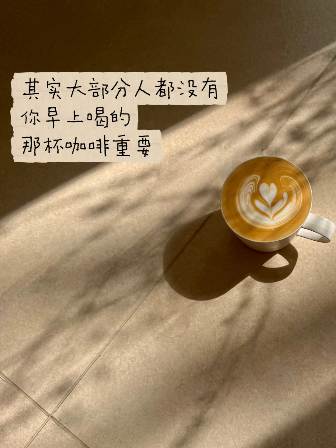 人生最关键的是：过好今天