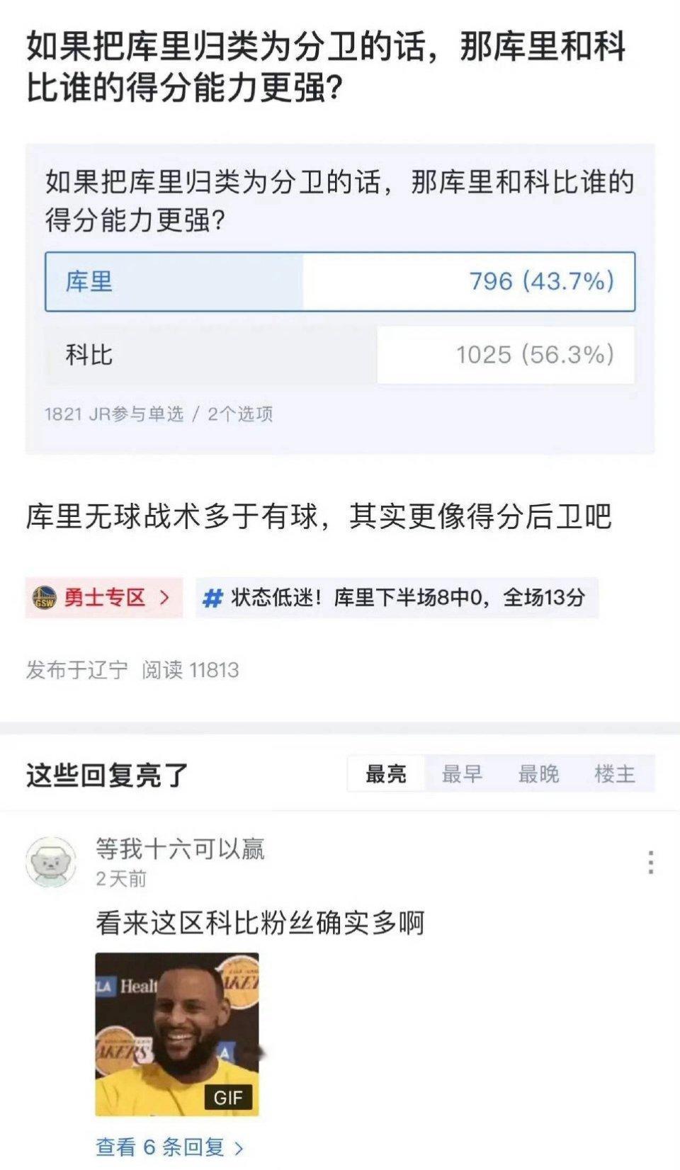 在勇士专区，库里再一次输给了科比！！！ ​​​