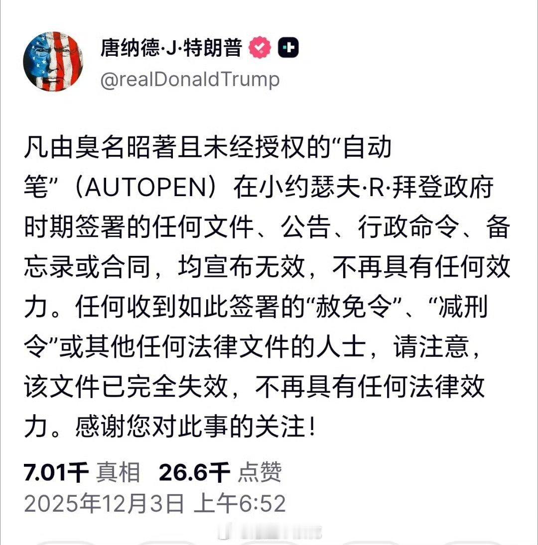 特朗普宣布拜登时期文件全部作废美国式的“民主”接力赛！新一棒到手，立刻掉头冲向反