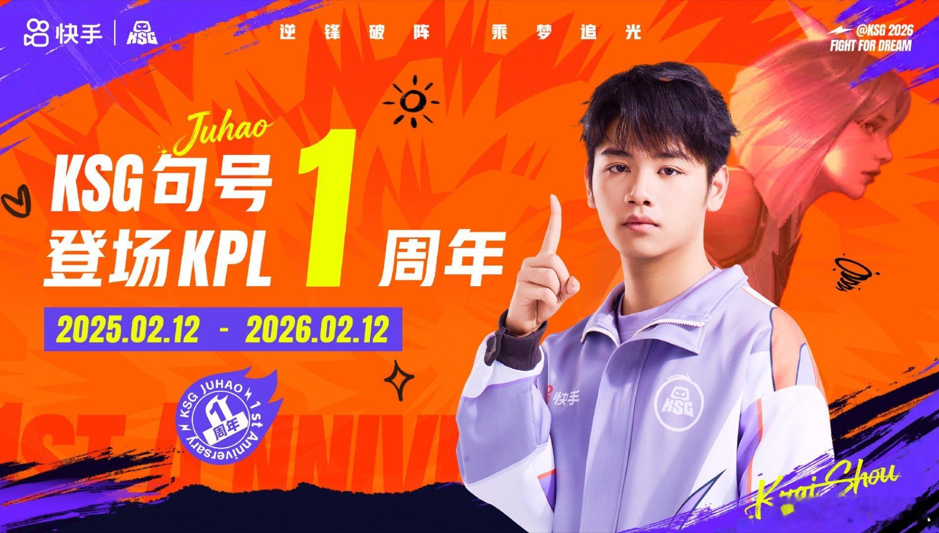 句号登场KPL一周年句号选手KPL 登场一周年 