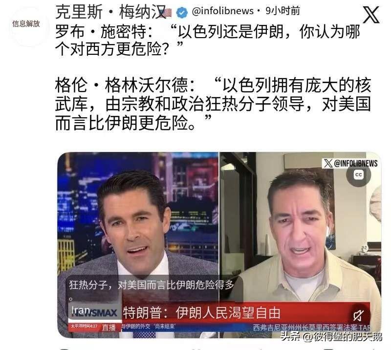 尽说大实话，就不怕被锡安主义者灭口吗？

主持人问：“以色列和伊朗，你觉得哪个对