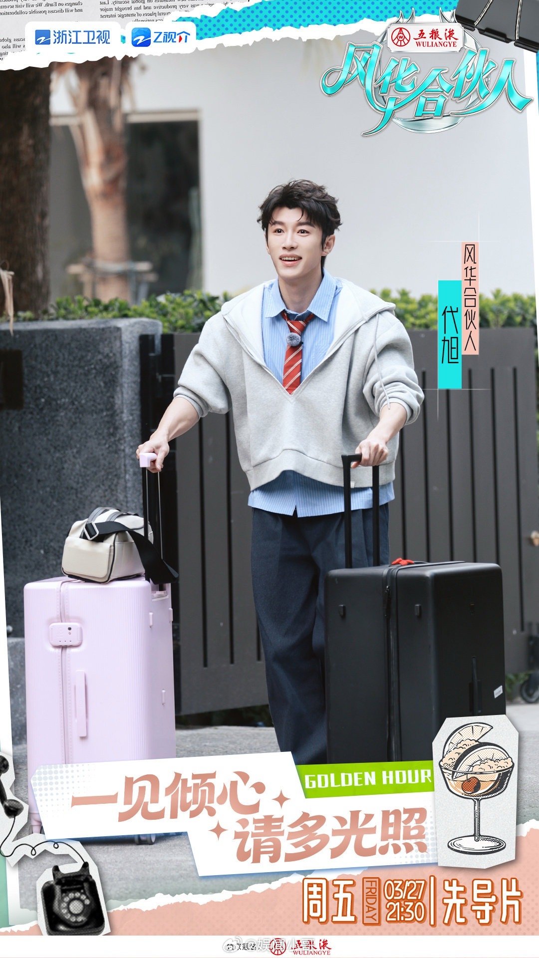 内娱明星自曝不当艺人会做的职业明星转行能做什么风华合伙人 代旭说想做心理疗愈师，