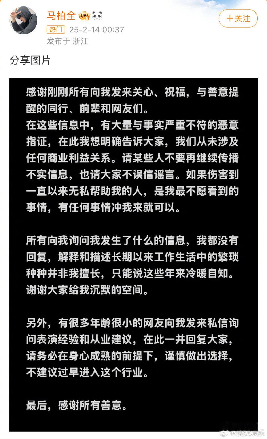 今天是马柏全19岁生日，凌晨马柏全发长文：“有大量与事实严重不符的恶意指正，在此