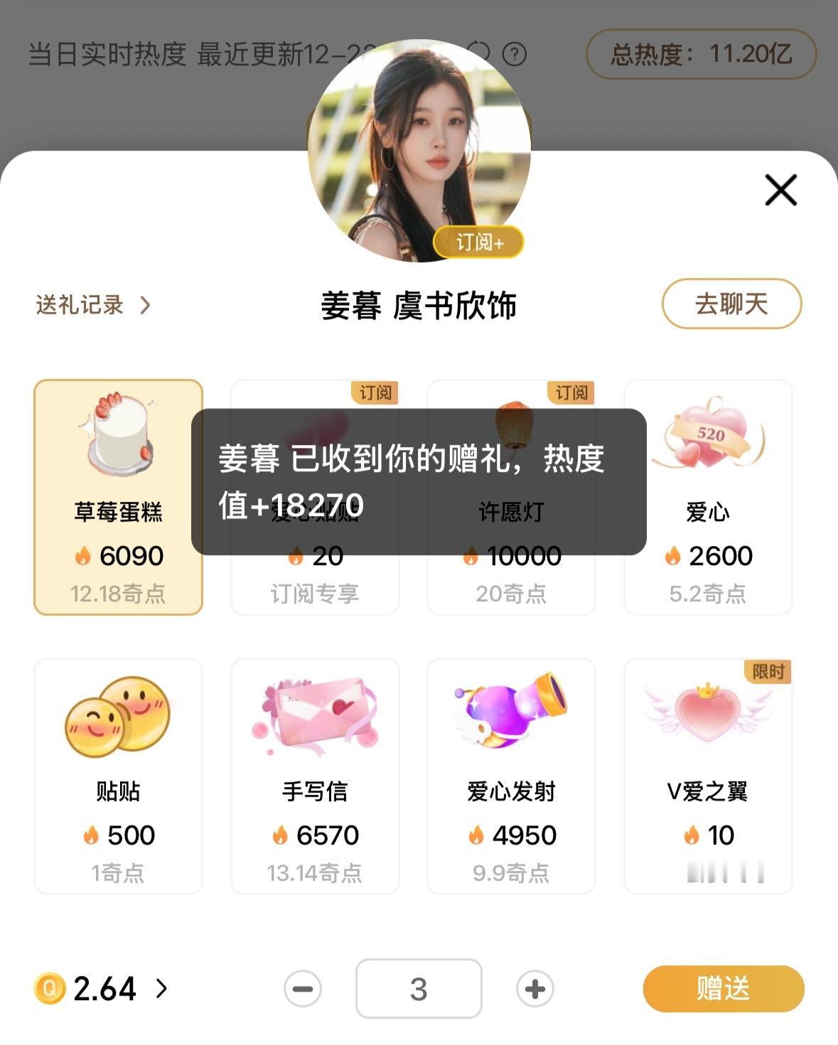 说是19点50到20点整给姜暮送礼物比较好，请俺们姜暮吃小蛋糕