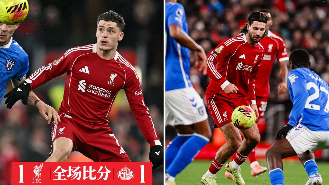 英超：利物浦主场1-1战平桑德兰，无缘连胜暂列第8位。
范戴克失误致丢球，维尔茨