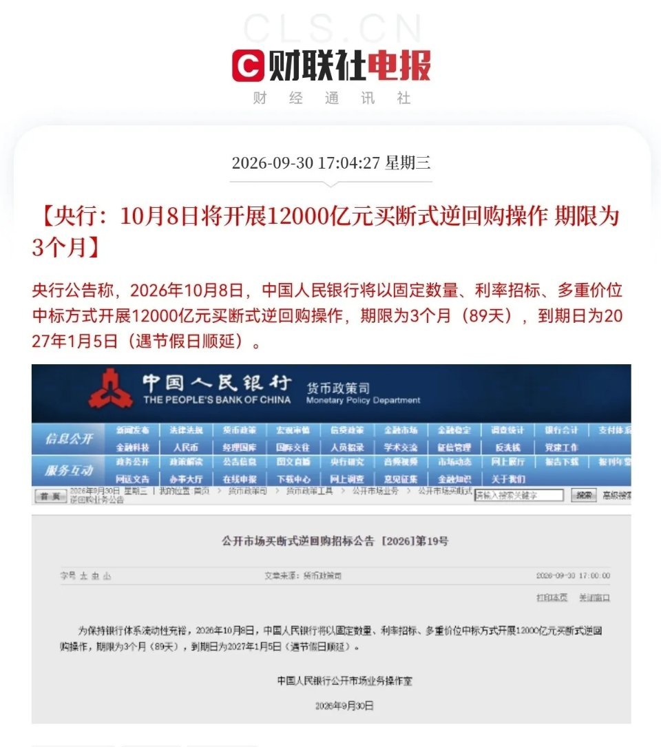 央妈放大招了！        太好了，盘后又来利好了，1.2万亿啊，央妈节后第一
