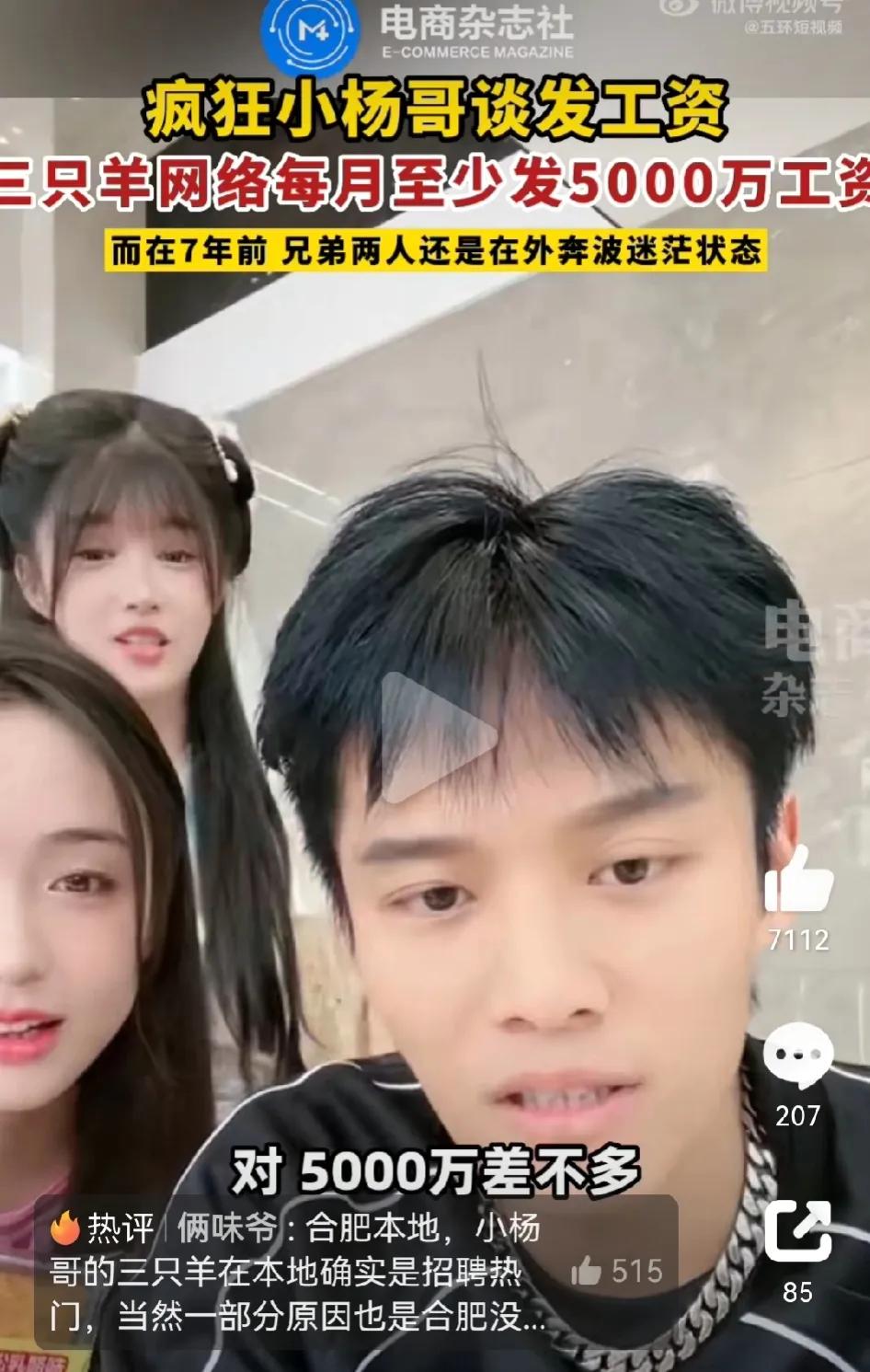 首位破1亿粉丝量的带货主播，传说14个中国人里就有1个是「疯狂小杨哥」的粉丝。 