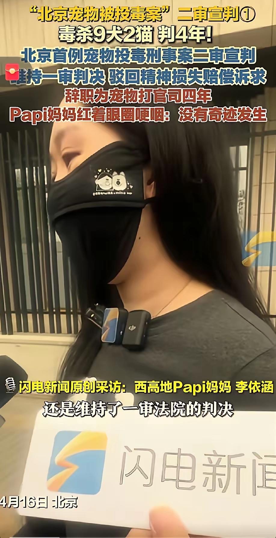 痛恨别违法 

四年前的“毒狗案”二审判决：维持原判！

因为痛恨狗狗随地大小便