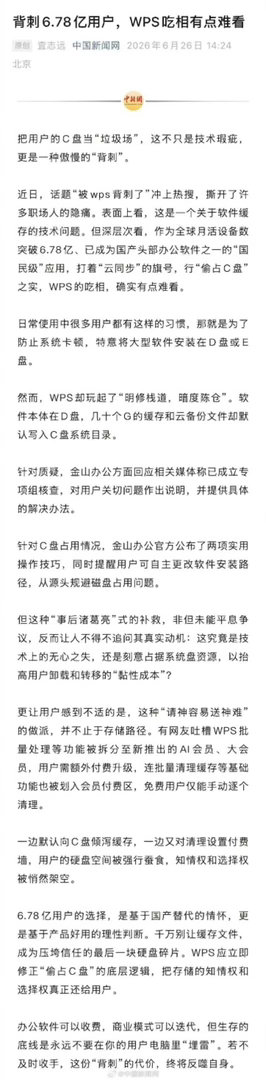 早已习惯WPS各种骚操作了，平时用着办公软件，动不动就捆绑安装、弹窗骚扰，各种套