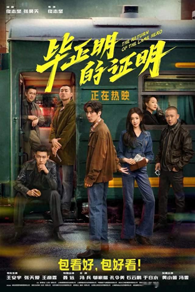 豆瓣7.6却票房垫底！王安宇这部大银幕首秀，把偶像包袱碎了一地