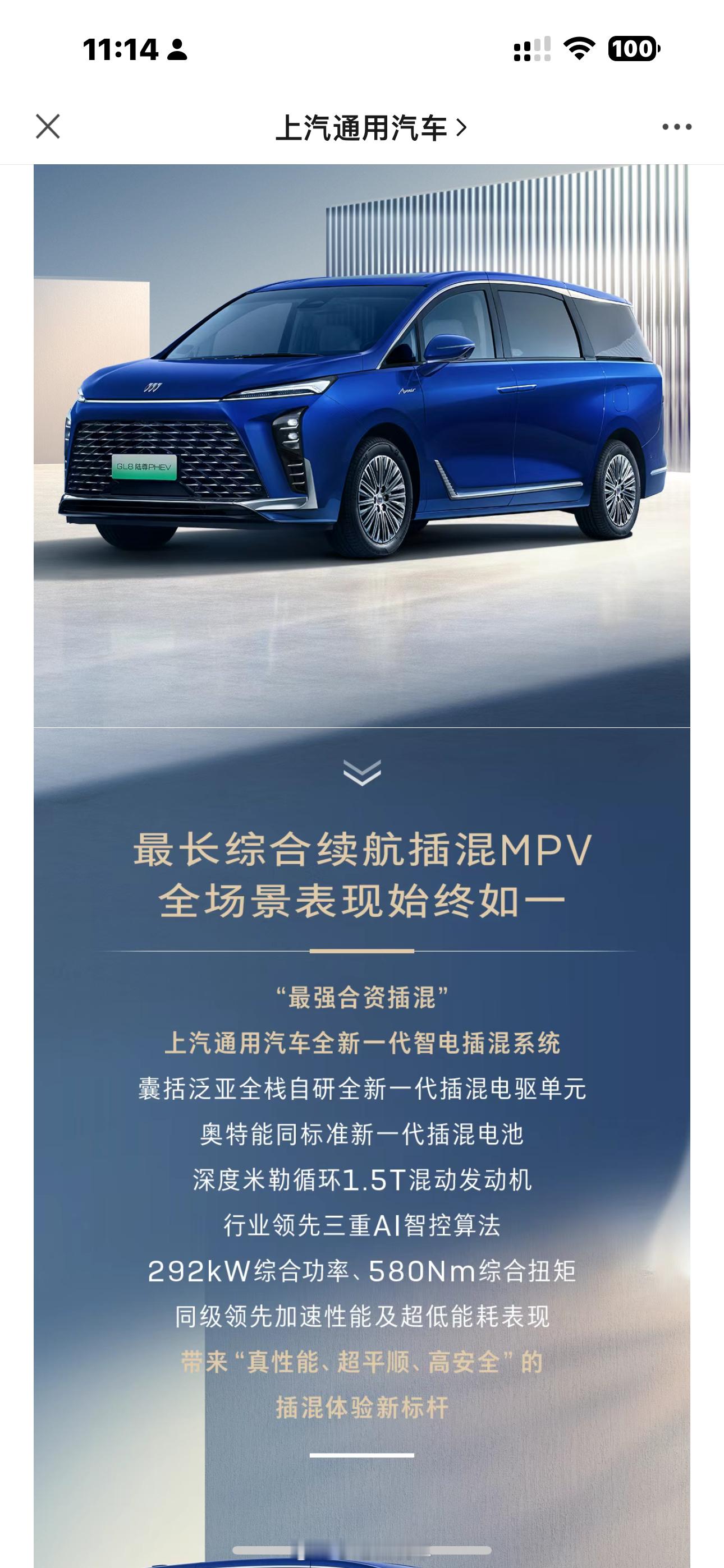 GL8 终于反应过来了，PHEV、CLTC1370、配置全方位向世纪靠拢，看看这