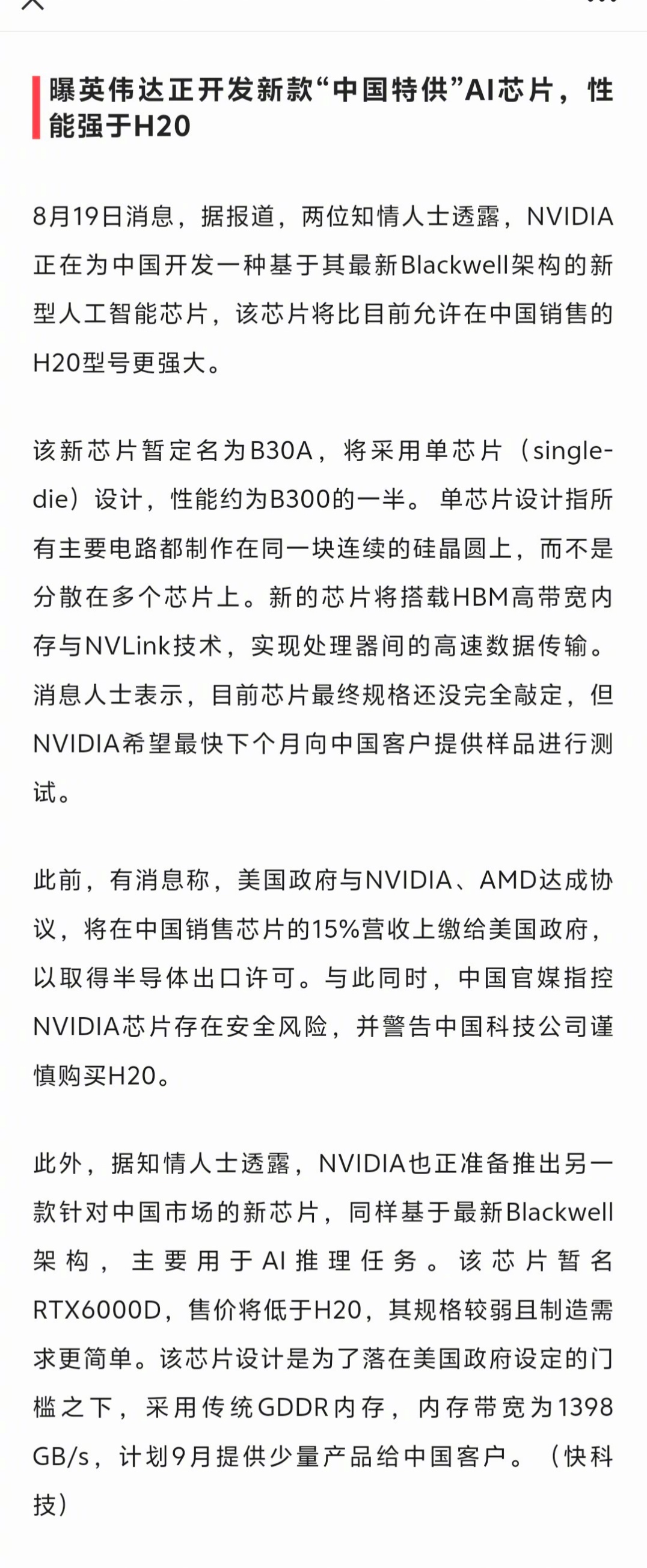 曝英伟达正开发新款“中国特供”AI芯片，性能强于H20。核心问题没解决，再开发也