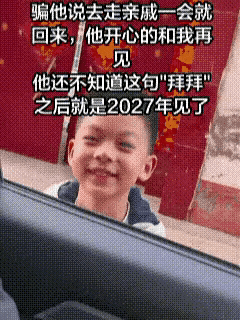 山东icon，一对夫妻过完年又要外出打工，为了不让儿子伤心，他们骗8岁儿子要走亲