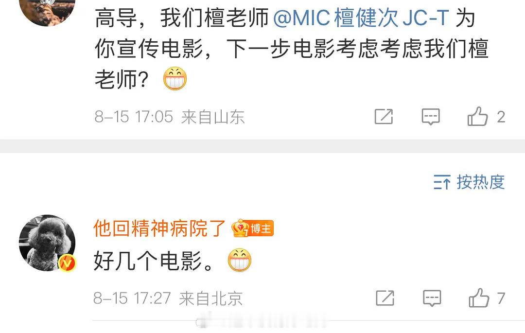 高群书导演是说檀健次有好几个电影找他吧？[黄鸡大笑] ​​​